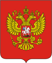 Герб России